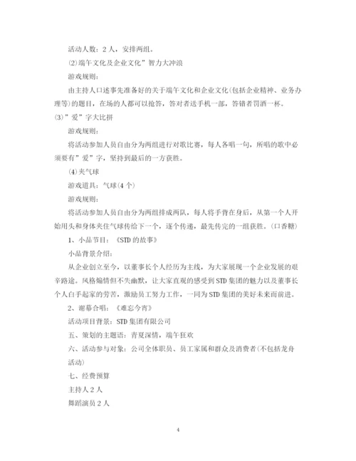 2023年节庆活动策划范文.docx