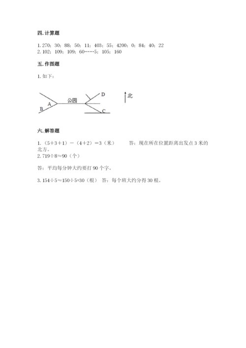 三年级下册数学期中测试卷附完整答案【网校专用】.docx