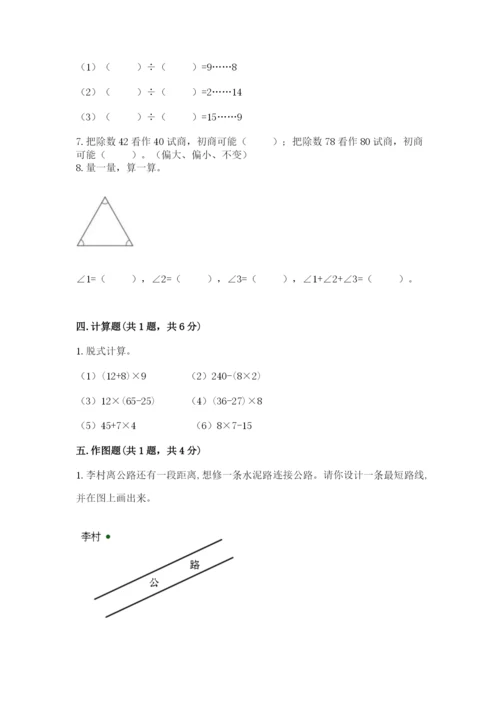青岛版数学四年级上册期末测试卷及答案（最新）.docx
