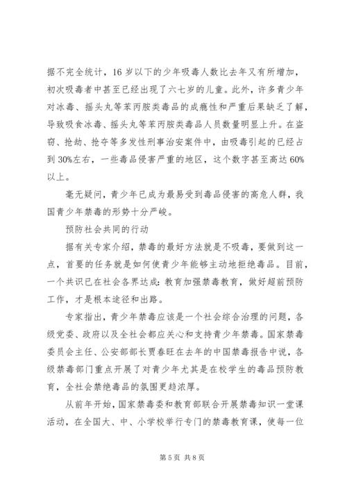 关于禁毒的演讲稿 (3).docx