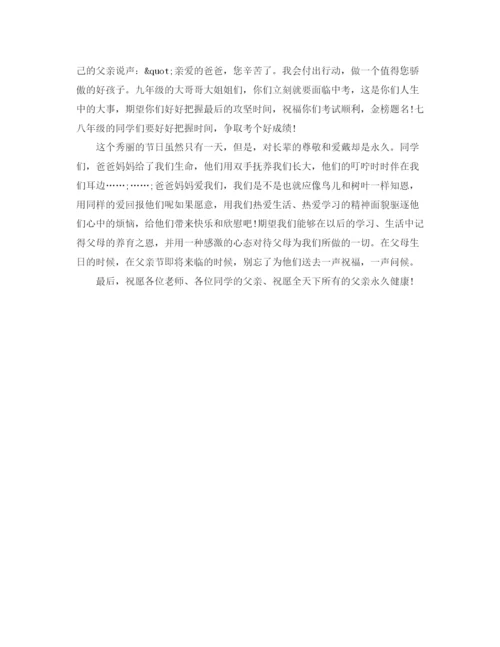 精编之感恩父亲演讲稿范文.docx
