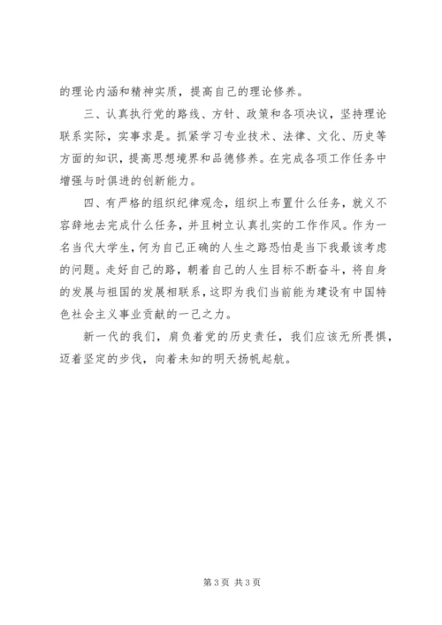 学习党的光辉历程心得体会[五篇范文] (5).docx
