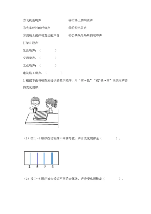 教科版科学四年级上册第一单元《声音》测试卷附参考答案【能力提升】.docx