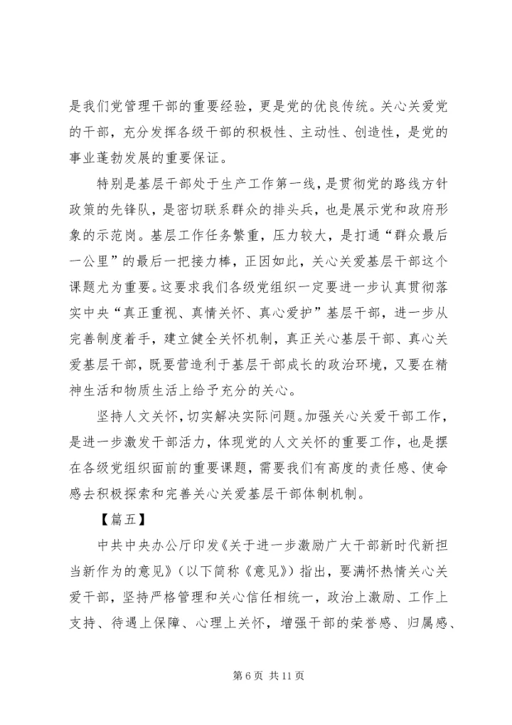 学习《关于进一步关心关爱干部的意见》心得7篇.docx