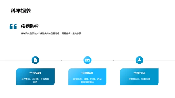 水产养殖技术分享