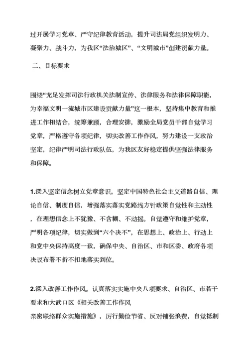 广东县局两学一做实施专项方案.docx