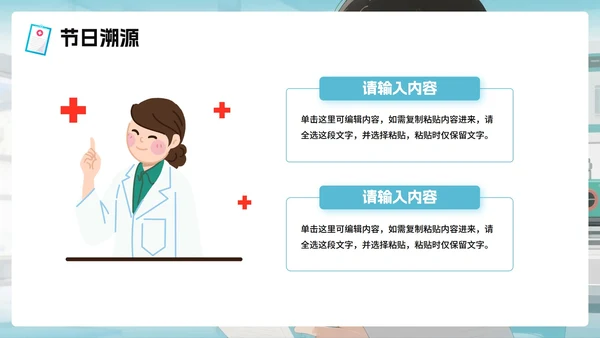 蓝色手绘卡通风医疗中国医师节节日科普PPT模板
