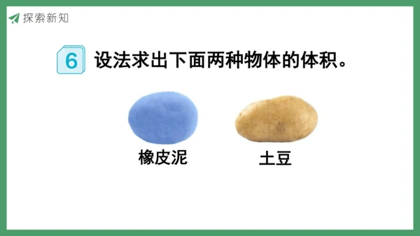 新人教版数学五年级下册3.12  容积和容积单位（2)课件