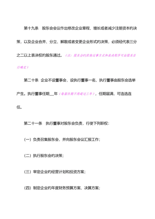 有限责任公司公司章程工商局范本.docx