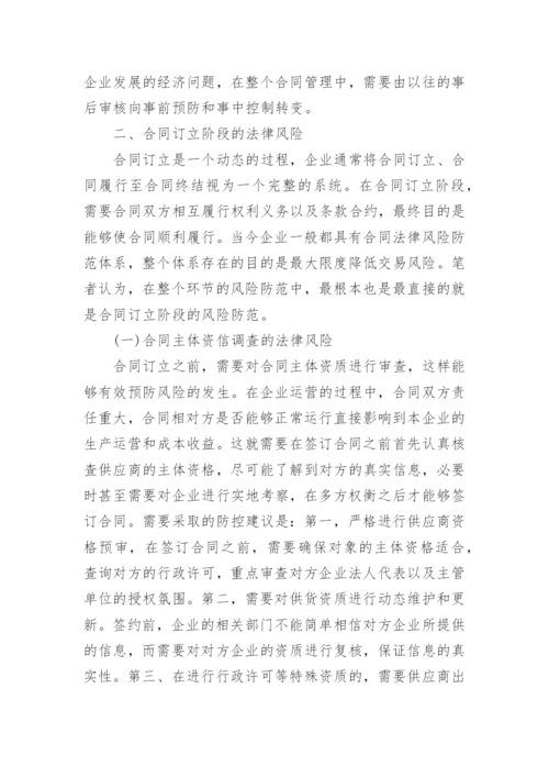 有关法学毕业论文.docx