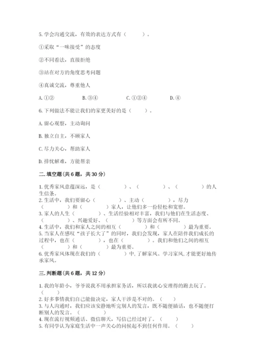 部编版道德与法治五年级下册第一单元《我们是一家人》测试卷（历年真题）word版.docx
