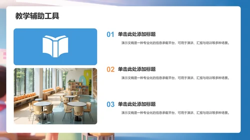 教育课件宝典PPT模板