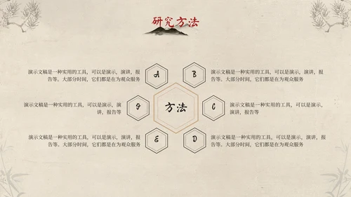 传统中国风开题报告毕业答辩通用PPT