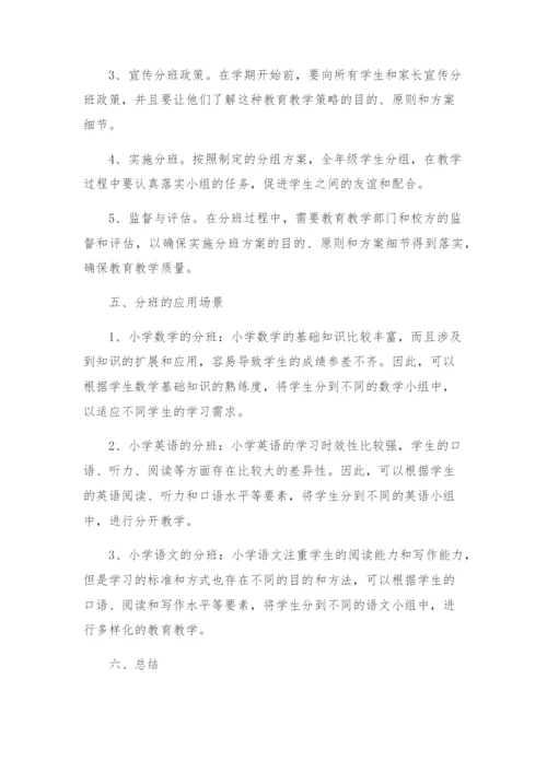 小学年阳光分班实施方案.docx