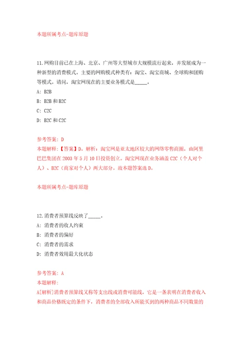 河北廊坊永清县县直政府系统事业单位公开招聘32人模拟试卷含答案解析7