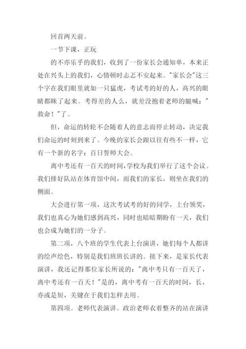 以百日冲刺为话题的作文.docx