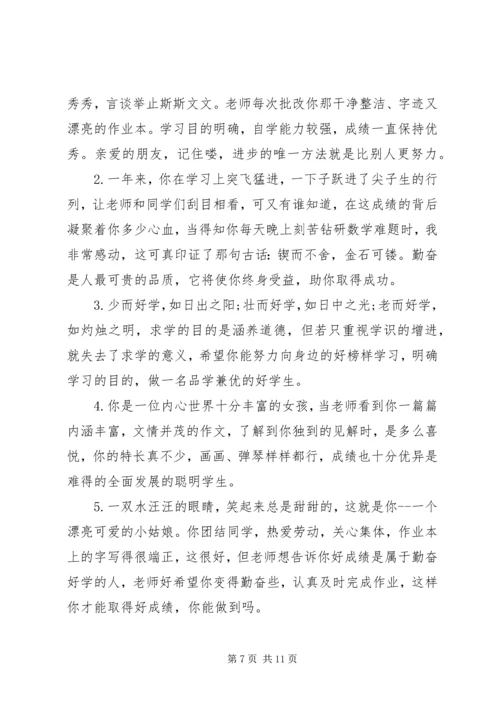 小学生素质发展报告册班主任评语.docx