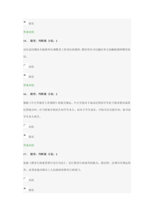 2023年中小学教师网络法律竞赛卷.docx