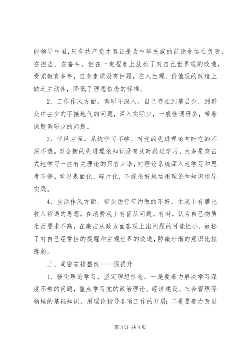 大反思,补短板个人剖视心得体会 (5).docx