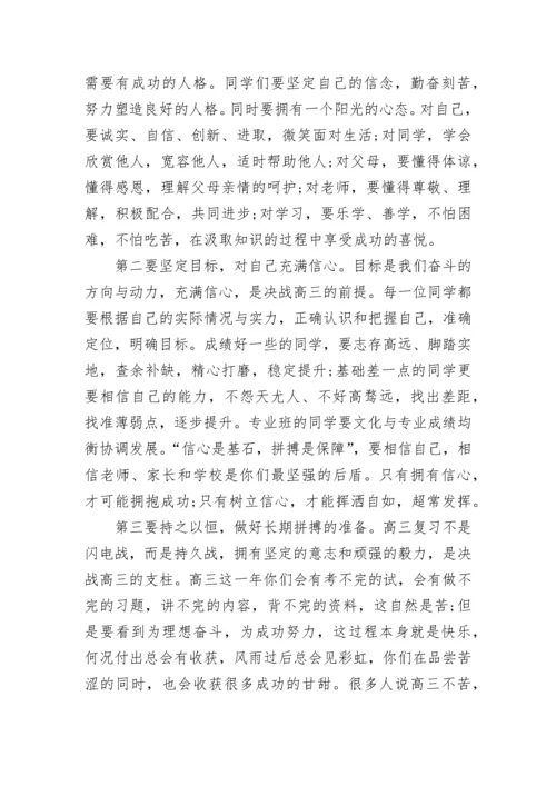 2022高三开学仪式校长讲话稿.docx