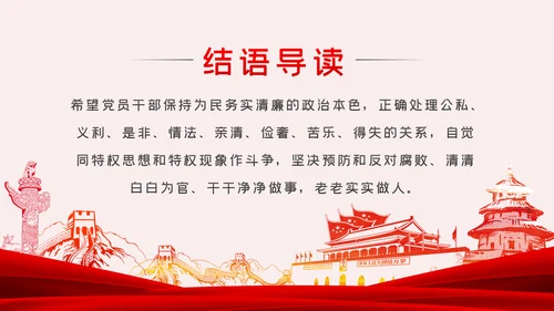做清正廉洁好干部好表率党风廉政建设微党课