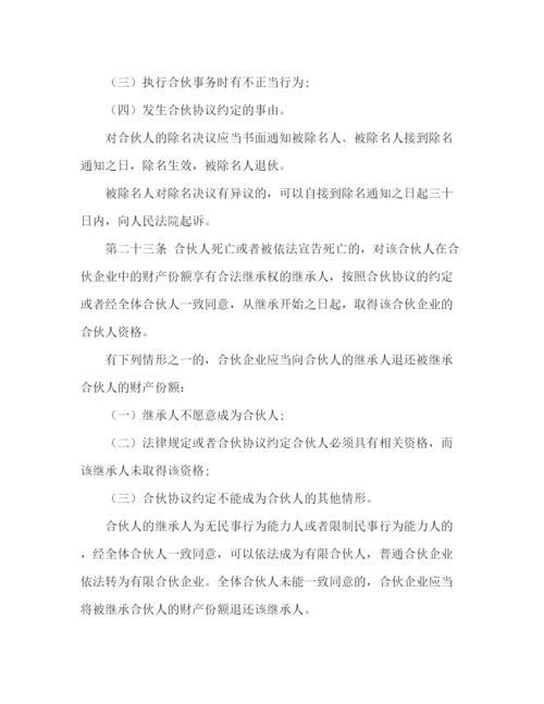 精编之工商局合伙协议书范本.docx