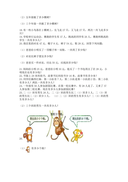 二年级上册数学应用题100道含答案下载.docx