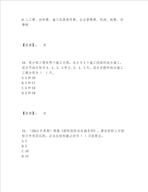 2022年一级造价师之建设工程造价管理题库题库大全及完整答案一套