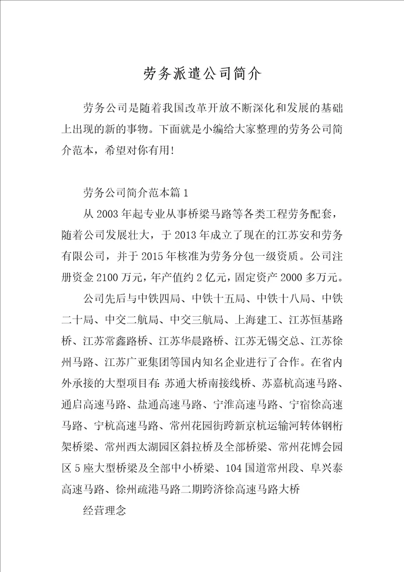 劳务派遣公司简介