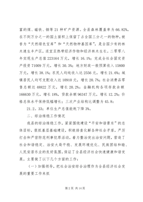 县综治维稳及司法工作汇报.docx