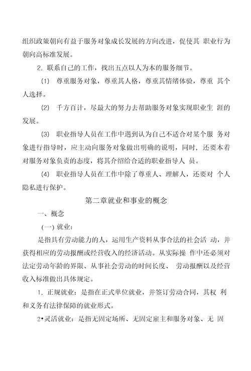 职业指导师教学大纲中级