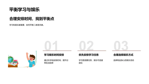 四年级学习全攻略PPT模板