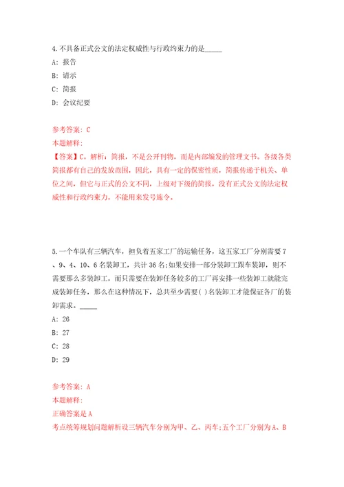 江苏淮安市第一人民医院部分岗位合同制人员招考聘用10人模拟试卷附答案解析2