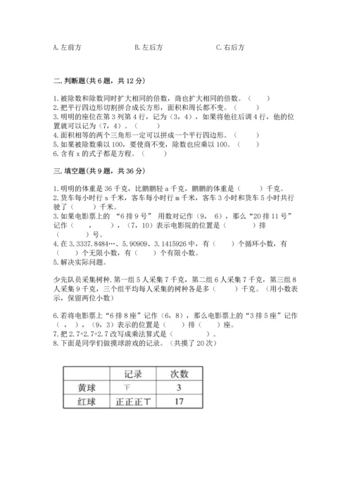 人教版数学五年级上册期末考试试卷及完整答案【全优】.docx