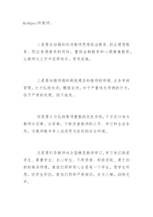 小学教师师德师风学心得体会.docx