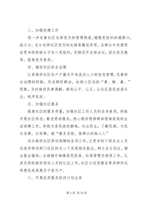 社区XX年工作计划(精选多篇).docx