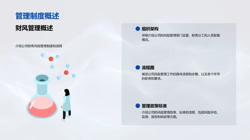财务风险述职报告PPT模板