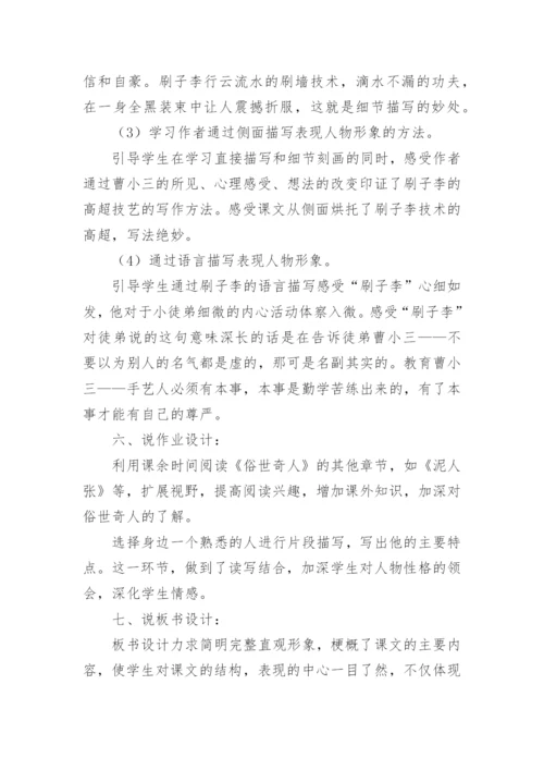 刷子李说课稿.docx