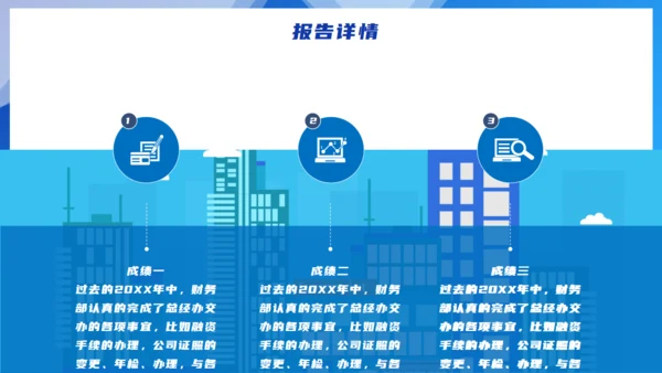 蓝色简约财务管理分析汇报报告通用PPT模板