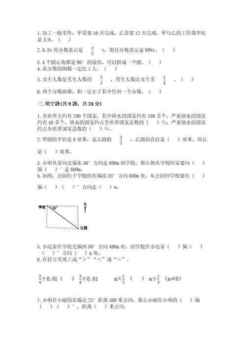 小学六年级上册数学期末测试卷及答案（夺冠系列）