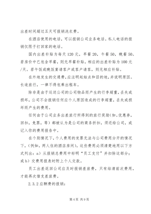 关于办公支出报销的请示 (2).docx