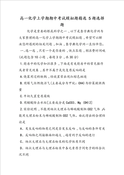 高一化学上学期期中考试模拟题精选5题选择题