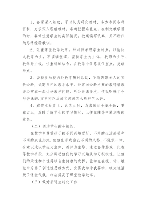 五年级语文下册班主任工作总结.docx