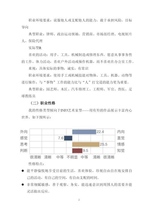 15页5400字化学专业职业生涯规划.docx