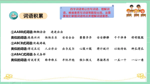 统编版六年级语文下册单元复习第一单元（复习课件）