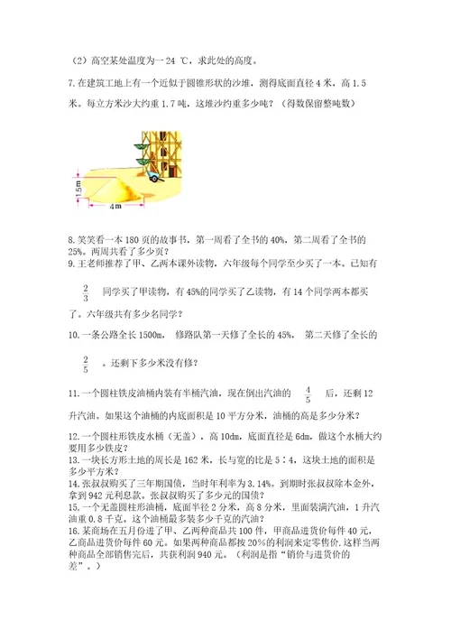 六年级小升初数学应用题50道附答案预热题