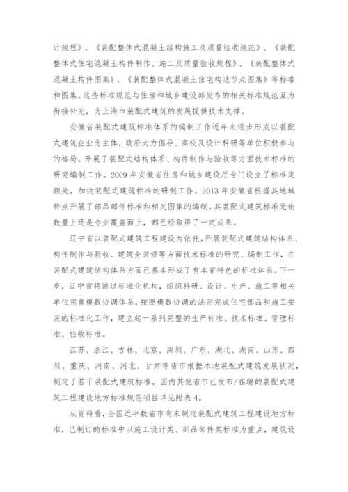 福建装配式建筑工程建设.docx