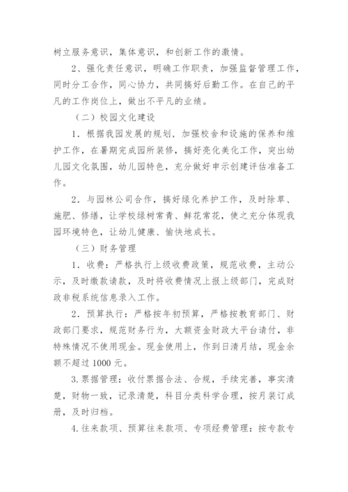 初中总务处工作计划.docx