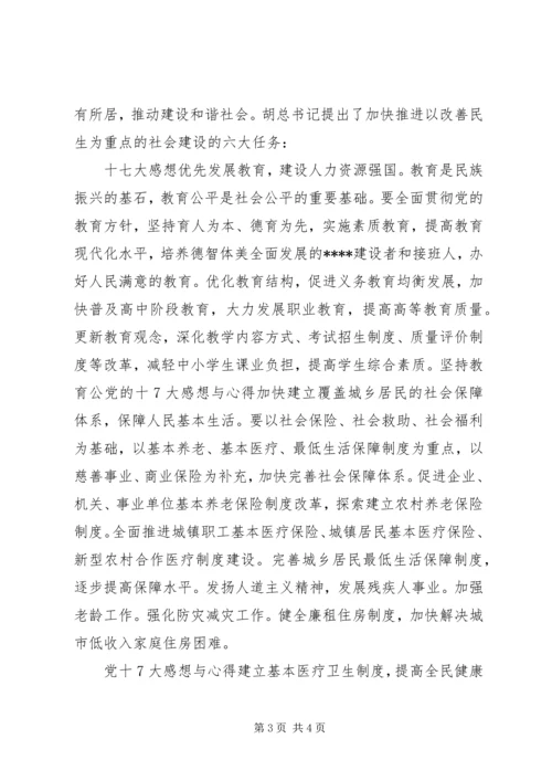 学习十七大心得体会 (9).docx