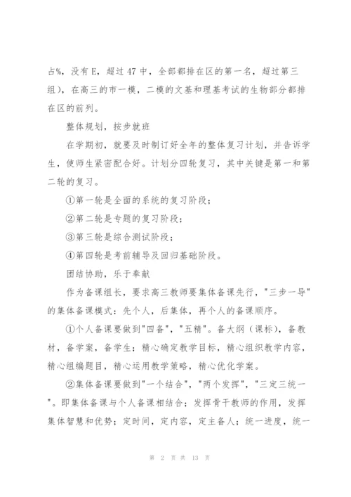 学年度高中生物教师个人教学工作总结 (5篇).docx